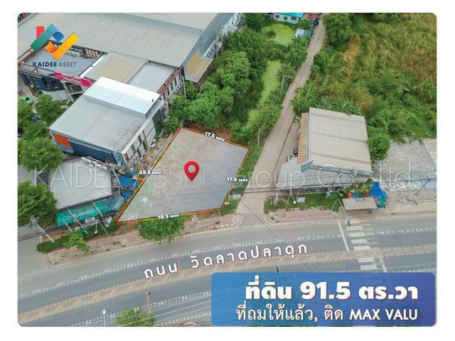 ที่ดิน วัดลาดปลาดุก แปลงมุม