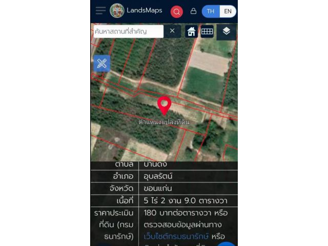 ขายที่ดินหลักฐานโฉนด 5 ไร่ 2 งาน 9 ตรว