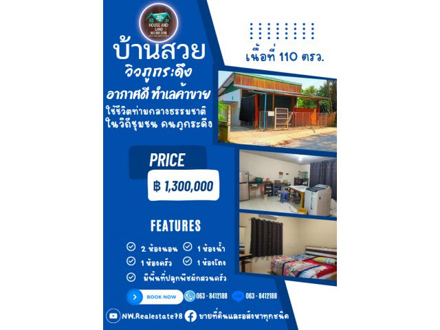 ขายบ้าน ใกล้อุทยานแห่งชาติภูกระดึง ทำเลค้าขาย ใกล้ตลาด ใกล้โรงเรียน อากาศดี 110 ตรว.มีพื้นที่หลังบ้านปลูกพืชผักผลไม้ได้