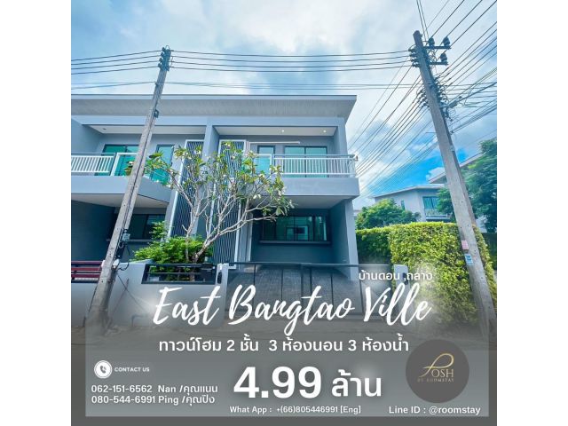 ขายทาวน์โฮม2ชั้น East Bangtao Ville โซนบ้านดอน ถลาง