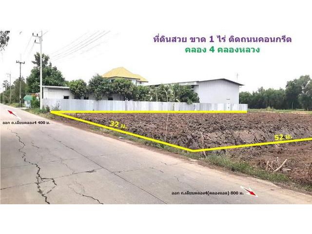 ที่ดินสวย 1 ไร่ คลอง4 คลองหลวง ปทุมธานี