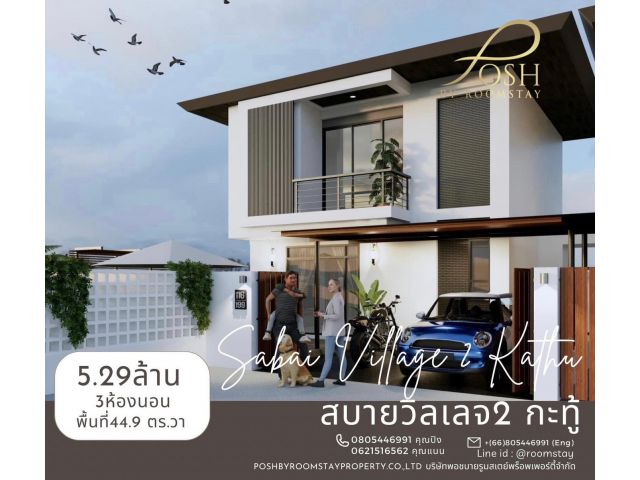 Sabai Village 2 บ้านเดี่ยว2ชั้น 3ห้องนอน 2ห้องน้ำ โซนกระทู้