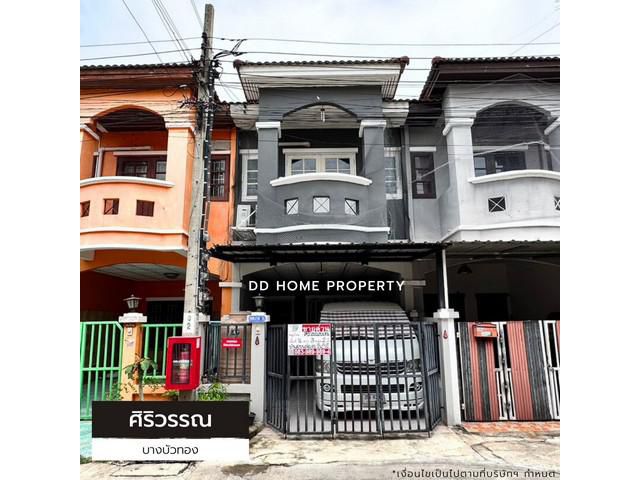 ขายหมู่บ้านศิริวรรณ บางบัวทอง