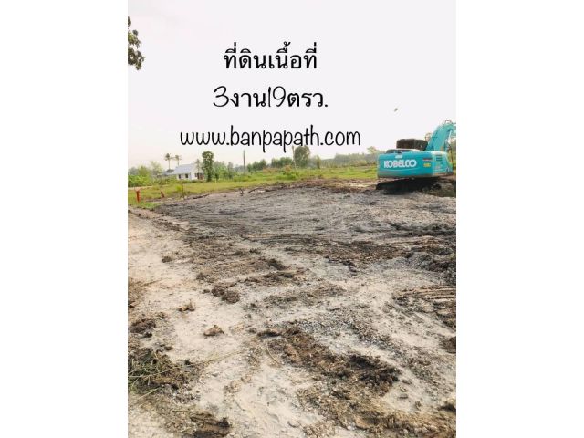 ที่ดินราคาถูก ในแหล่งทำเลดี