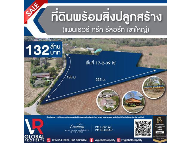 ขายที่ดินพร้อมสิ่งปลูกสร้าง (แพนเธอร์ ครีค รีสอร์ท เขาใหญ่) อำเภอปากช่อง จังหวัดนครราชสีมา พื้นที่รวม 17-2-39 ไร่