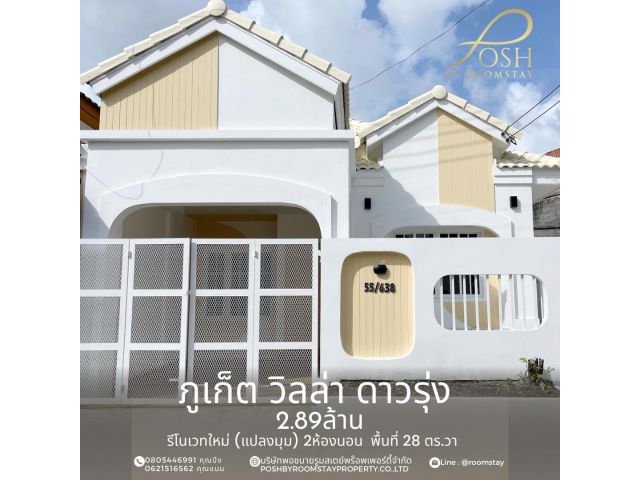 ขาย บ้าน รีโนเวทใหม่ แปลงมุม โครงการภูเก็ตวิลล่าดาวรุ่ง