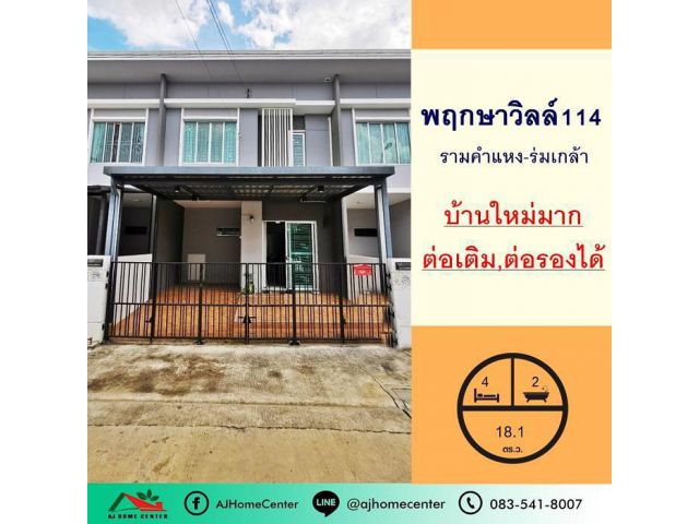 ขายทาวน์โฮม18.1ตรว. ม.พฤกษาวิลล์114 รามคำแหง-ร่มเกล้า ใหม่ สวย ต่อเติมครบ ต่อรองได้