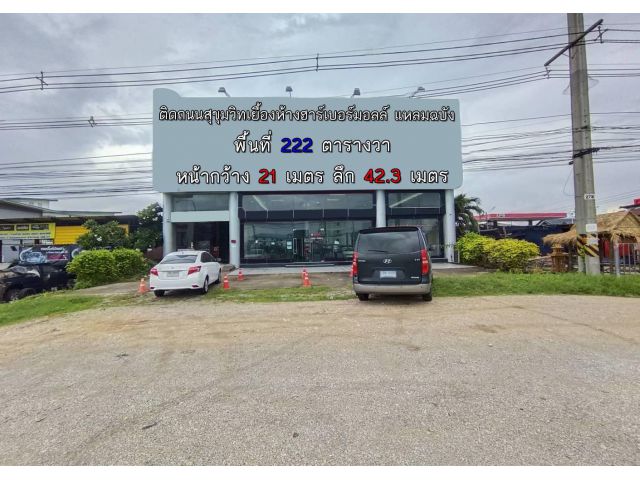 ที่ดินพร้อมสิ่งปลูกสร้างติดถนนสุขุมวิท 222ตรว. เหมา 25ล้าน ต.ทุ่งสุขลา อ.ศรีราชา จ.ชลบุรี - อาคารโชว์รูม 5 คูหาติด ถ.สุขุมวิท กว้าง 21 เมตร ลึก43ม.