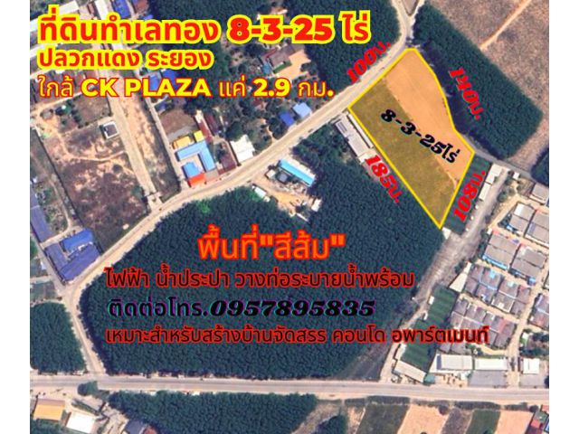 ขายที่ดินปลวกแดง ระยอง 8-3-25ไร่ ใกล้ห้าง CK PLAZA แหล่งชุมชน