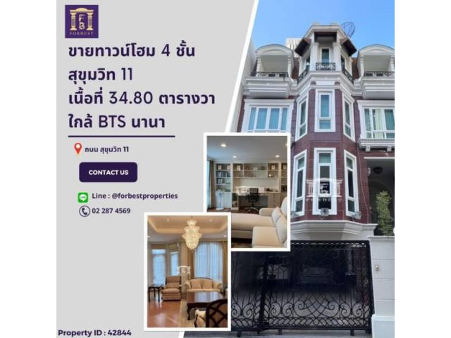 42844 ขายทาวน์โฮม 4 ชั้น ทำเลใจกลางเมืองโซนสุขุมวิท 11 ใกล้ BTS นานา