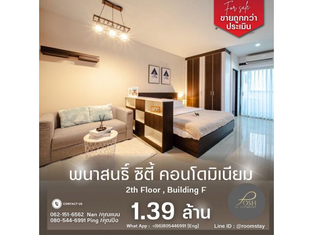 ขายพนาสนธิ์ ซิตี้ คอนโดมิเนี่ยม 1.39 ล้าน ชั้น2 ตึกF วิวตึก ข้างแม็คโครภูเก็ตในเมือง ขายถูกกว่าราคาประเมิน