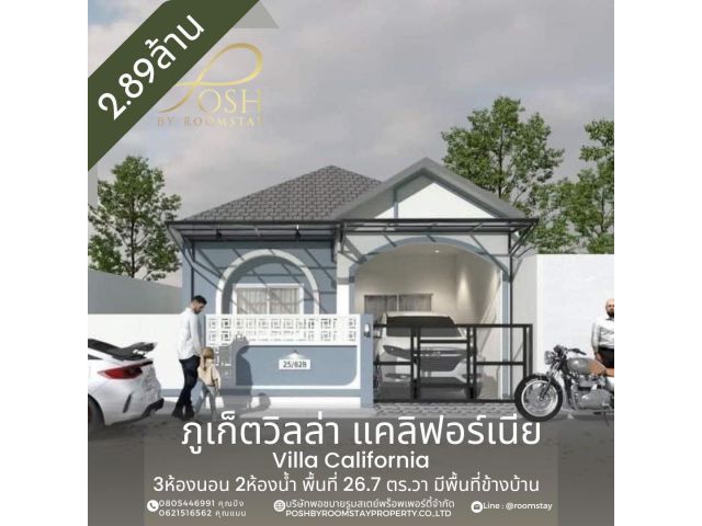 หมู่บ้านวิลล่าแคลิฟอร์เนีย ทาวน์เฮ้าส์ชั้นเดียว หลังมุม