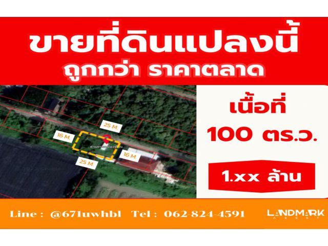 ที่ดินเปล่า 100 ตร.วา (ถมแล้ว) ทำเลบางกรวย-ไทรน้อย