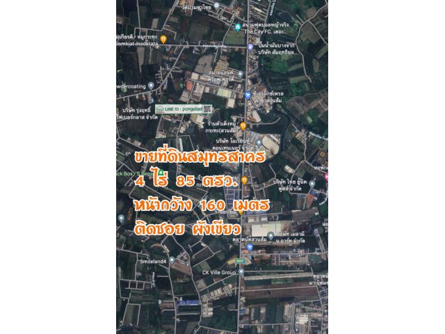 ขายที่ดินสมุทรสาคร 4 ไร่ 85 ตรว. หน้ากว้าง 160 เมตร ตรว.ละ 10,000 บาท