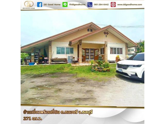 บ้านเดี่ยว 1 ชั้นครึ่ง 5 ห้องนอน 4 ห้องน้ำ พร้อมที่ดิน 271 ตร.ว. ต.หนองรี จ.ชลบุรี