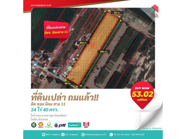 ขายที่ดินเปล่าถมแล้ว ผัง EEC สีส้มลาย ซอย นิคมสาย 11 นิคมพัฒนา ระยอง