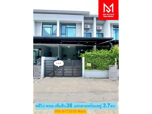ขายทาวน์เฮาส์ 2 ชั้น หมู่บ้านพลีโน่ พหล-วัชรพล 2 ถนนเพิ่มสิน 38