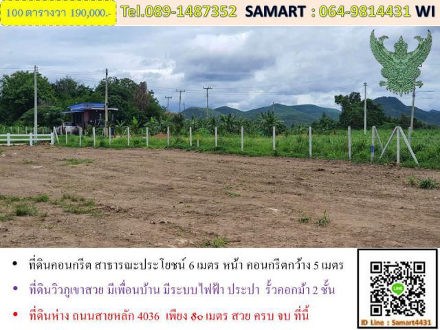 ผ่อน 100 ตารางวา ดาวน์ 30000 ผ่อน 3300 บาท ต่อเดือน นาน 4 ปี