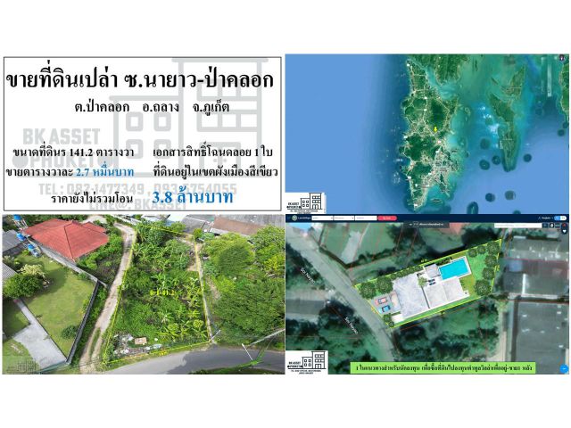 ขายที่ดิน ป่าครอก ภูเก็ต