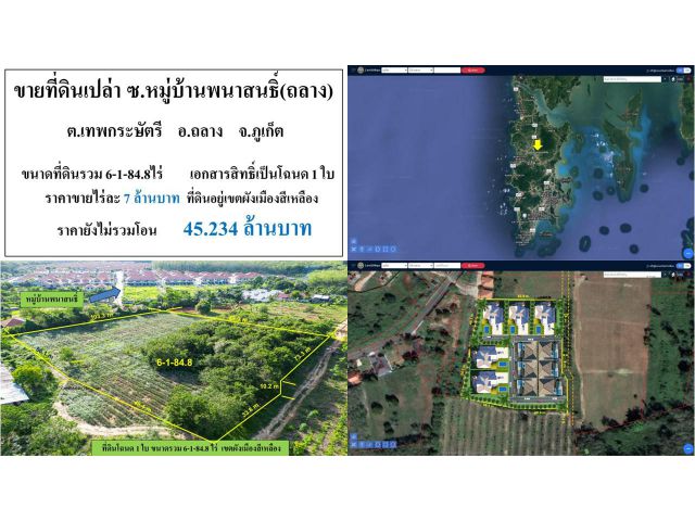 ขายที่ดิน ซ.น้ำตกโตนไทร ภูเก็ต