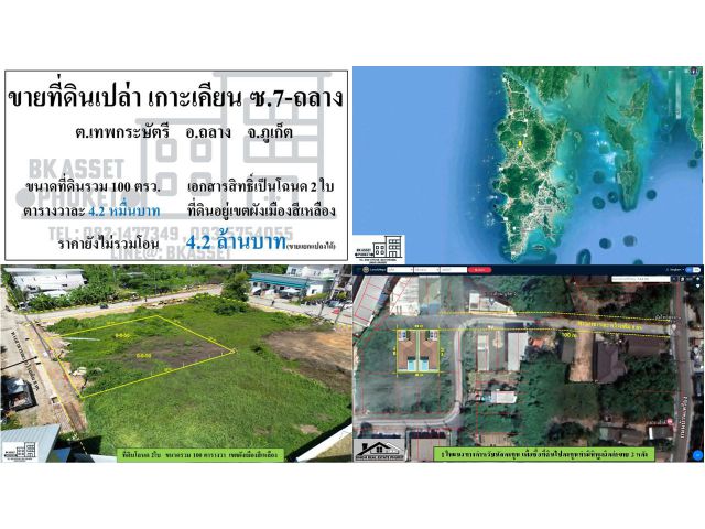 ขายที่ดิน เกาะเคียน ภูเก็ต