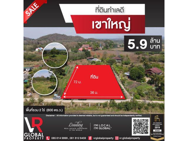 ขายที่ดินทำเลดี เขาใหญ่ 2 ไร่ ที่ดินด้านหน้าติดถนนคอนกรีต เดินทางสะดวก