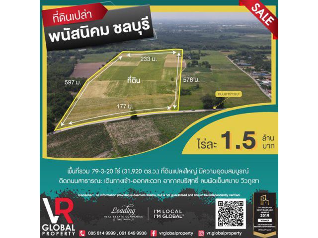 ขายที่ดินเปล่า พนัสนิคม ชลบุรี พื้นที่รวม 79-3-20 ไร่ แปลงใหญ่ มีความอุดมสมบูรณ์ ระบบน้ำ-ไฟฟ้าเข้าถึง