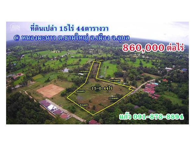 R066-001 : ขายถูก!! ต่ำทุน ที่ดิน 15-0-44 ไร่ ต.ขามใหญ่ อ.เมือง จ.อุบลราชธานี (น้ำไม่ท่วม)