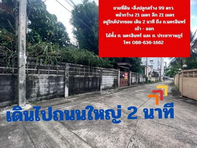 ขายที่ดิน ทำเลดี ใจกลางเมือง อ.เมืองนนทบุรี จ.นนทบุรี