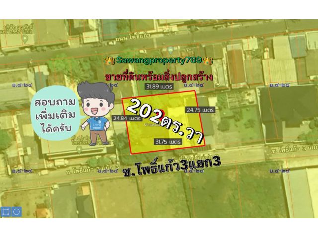 ขายที่ดิน 202 ตารางวา พร้อมสิ่งปลูกสร้าง ซอย โพธิ์แก้ว3แยก3 คลองจั่น บางกะปิ กรุงเทพมหานคร