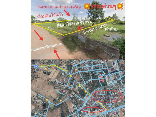 ขายที่ดินในเมืองอำนาจเจริญ ที่เกีอบ 2 ไร่ ที่สวย ติดลำห้วยน้ำไม่ท่วม