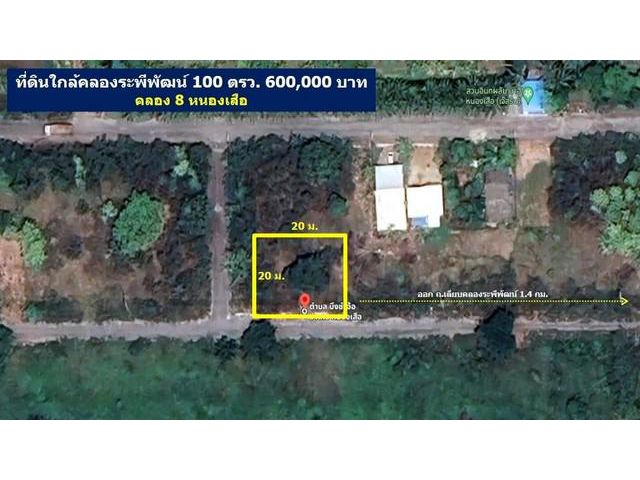 ที่ดินคลอง8 บึงชำอ้อ ใกล้คลองระพีพัฒน์