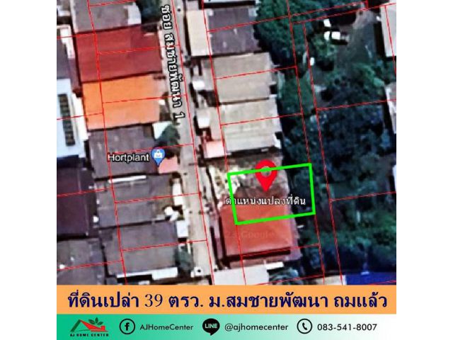 ขายที่ดินเปล่า39ตรว. ม.สมชาย บางกรวย ถมแล้ว เหมาะสร้างบ้าน