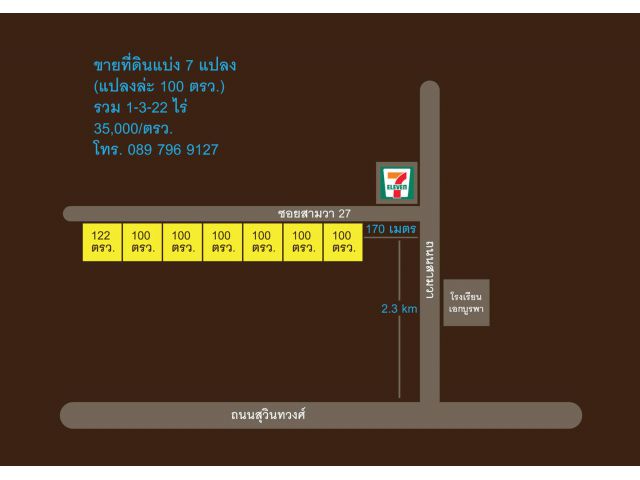 ขายที่ดินถมแล้ว ซอยสามวา 27