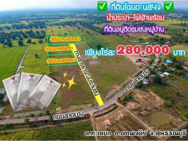 ขายที่ดินโฉนด