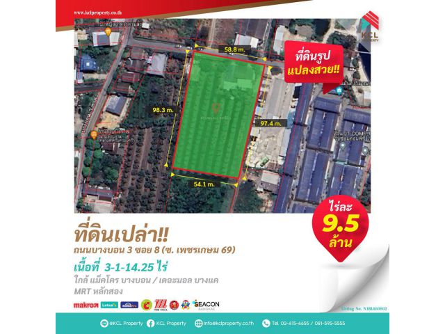 ขายที่ดินเปล่า 3-1-14.25 ไร่ ถนนบางบอน 3 ซ.8 (ซ.เพชรเกษม 69)