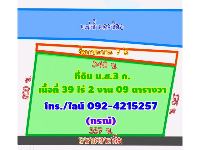 ขายที่ดิน ติดแม่น้ำแควน้อย อ.ด่านมะขามเตี้ย จ.กาญจนบุรี