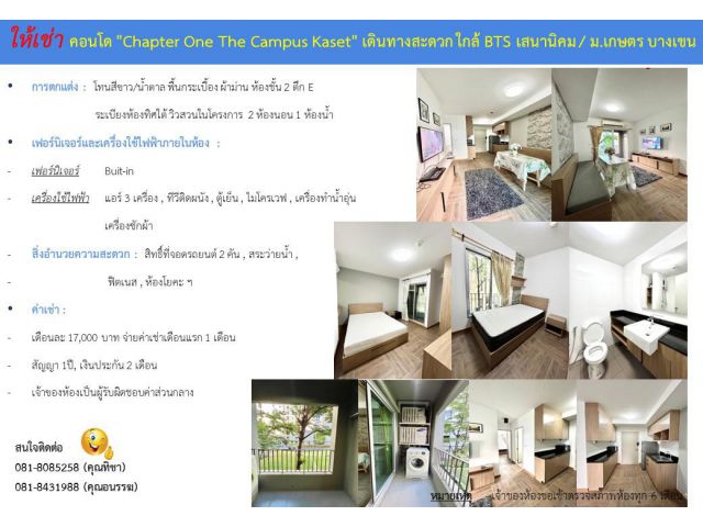 ให้เช่าคอนโด "Chapter One The Campus Kaset" เดินทางสะดวก ใกล้ BTS เสนานิคม / ม.เกษตร บางเขน 2 เจ้าของให้เช่าเอง