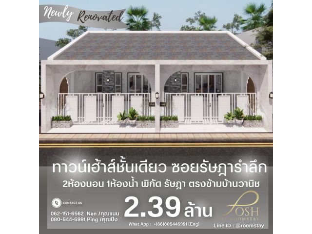 ขาย ทาวน์เฮ้าส์ชั้นเดียว รัษฎา ภูเก็ต รีโนเวทใหม่