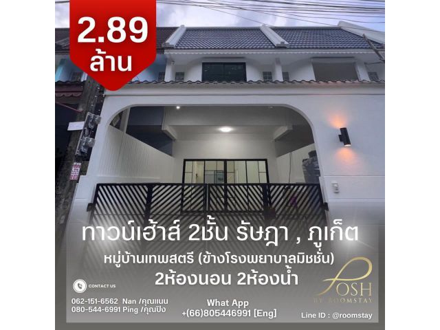 ขาย ทาวน์เฮ้าส์2ชั้น หมู่บ้านเทพสตรี ข้างรพ.มิชชั่น