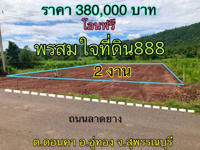 ขายที่ดินโฉนด 2 งาน ติดถนนลาดยาง ใกล้ภูเขาวิวสวย