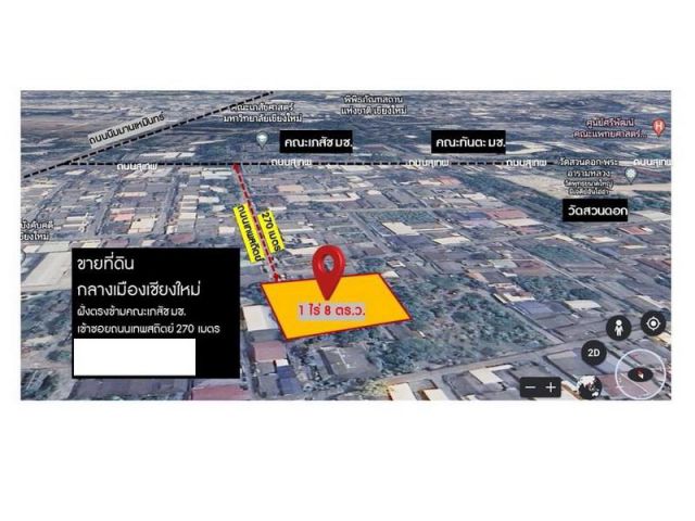 ขายที่ดินตรงข้ามคณะเภสัช ต.สุเทพ อ.เมืองเชียงใหม่