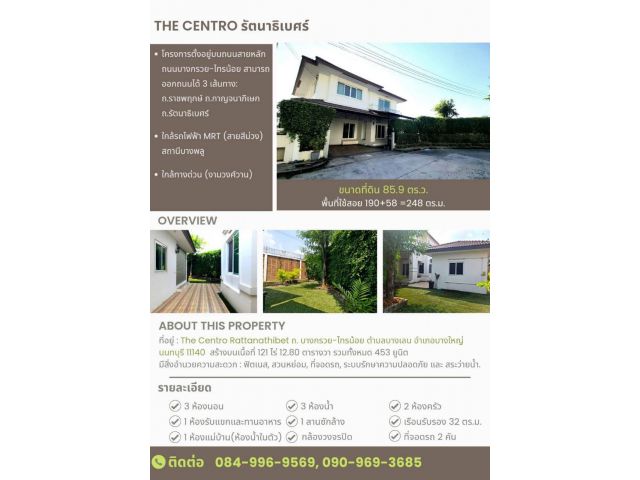 THE CONTRO รัตนาธิเบศร์ บางใหญ่ นนทบุรี ใกล้รถไฟฟ้า MRT สายสีม่วง สนใจโทร 084 996 9569
