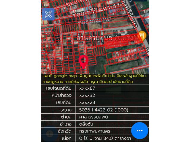 ที่ดิน 84 ตารางวา