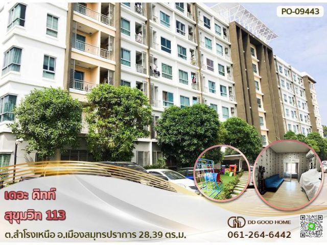 เดอะ คิทท์ สุขุมวิท 113 (The Kith Sukhumvit 113) ต.สำโรงเหนือ อ.เมืองสมุทรปราการ