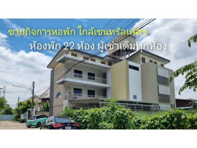 ขายกิจการหอพักในเมืองเชียงใหม่(ผู้เช่าเต็มทุกห้อง) เนื้อที่ 98 ตร.ว อาคาร 3 ชั้น 22ห้อง