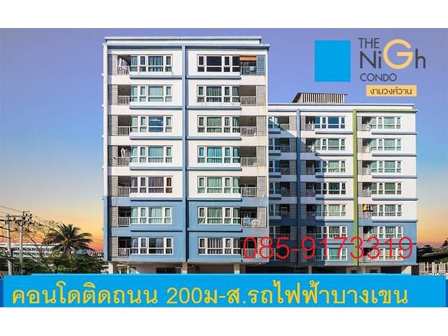 ขายคอนโด เดอะไนน์ ติดถนนงามวงศ์วาน ใกล้ รภไฟฟ้าสถานีบางเขน