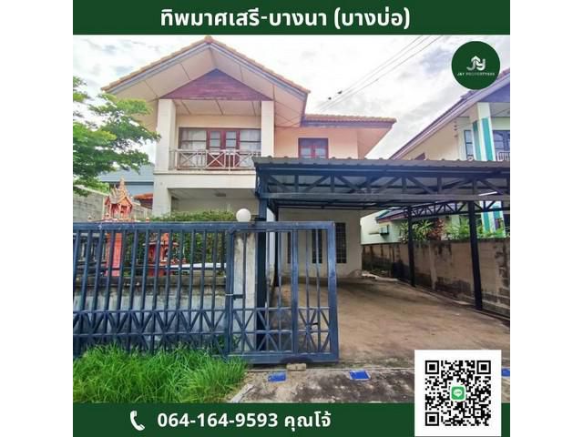 ทิพมาศเสรี-บางนา #บางบ่อ