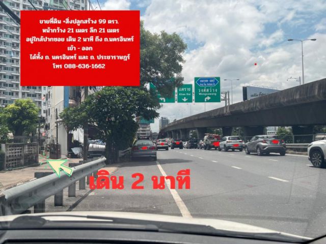 ขายที่ดิน 99 ตรว. + สิ่งปลูกสร้าง ถ.นครอินทร์ ถ.ประชาราษฎร์ ทำเลดี ใจกลางเมือง อ.เมืองนนทบุรี จ.นนทบุรี