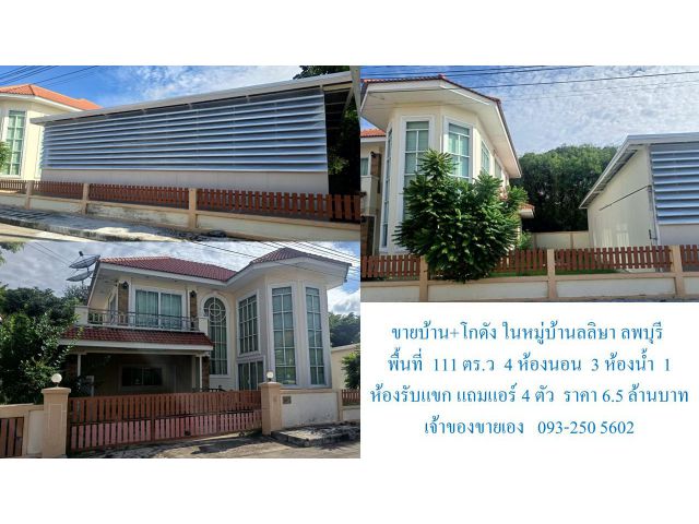 ขายบ้าน+โกดัง ในโครงการหมู่บ้านลลิษา วิวเขา อากาศเย็นสบาย ลพบุรี